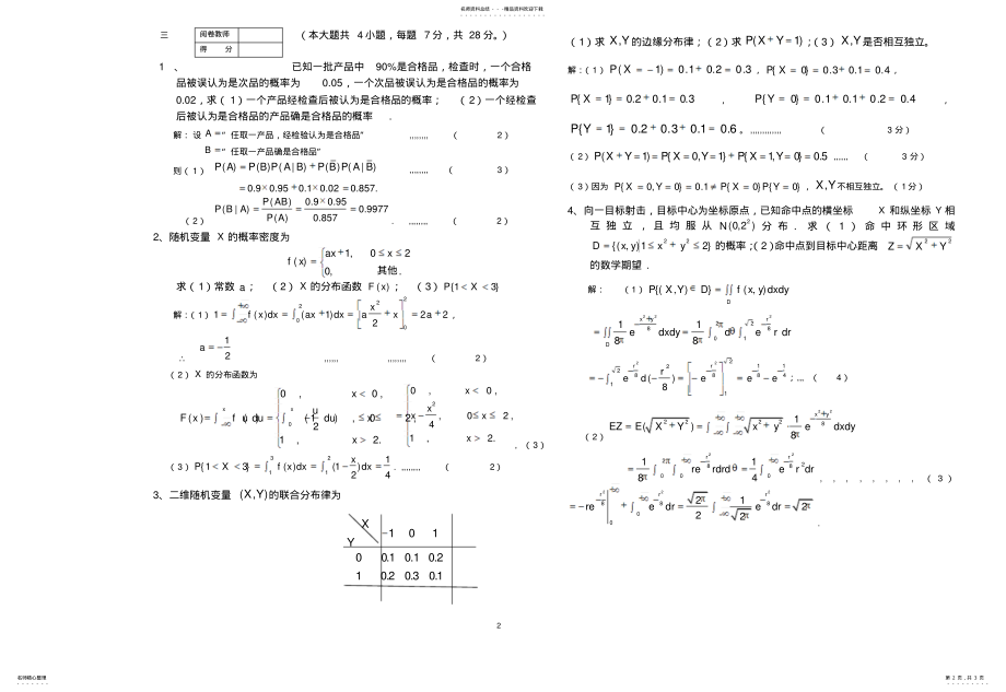 2022年第二学期期末考试概率论与数理统计试卷及答案 .pdf_第2页