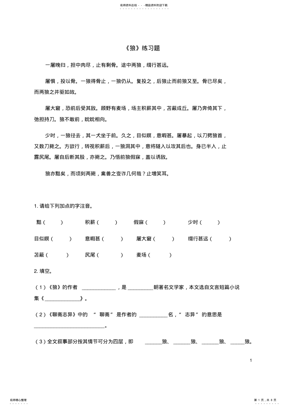 2022年《狼》练习题及答案_共页 .pdf_第1页