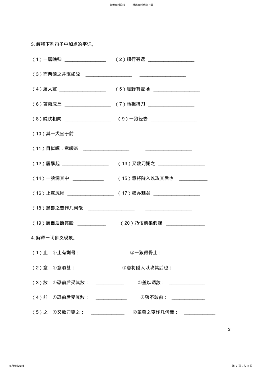 2022年《狼》练习题及答案_共页 .pdf_第2页