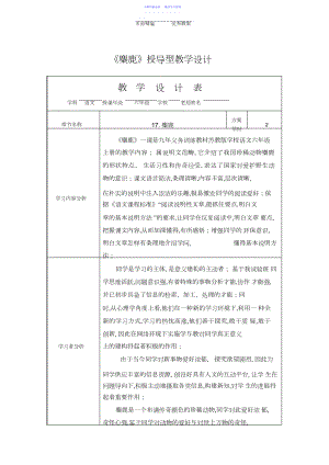 2022年《麋鹿》授导型教案模板.docx