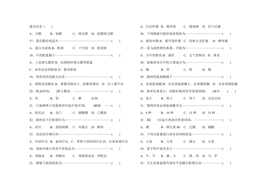 河北省对口高考畜牧兽医专业仿真试题.doc_第2页