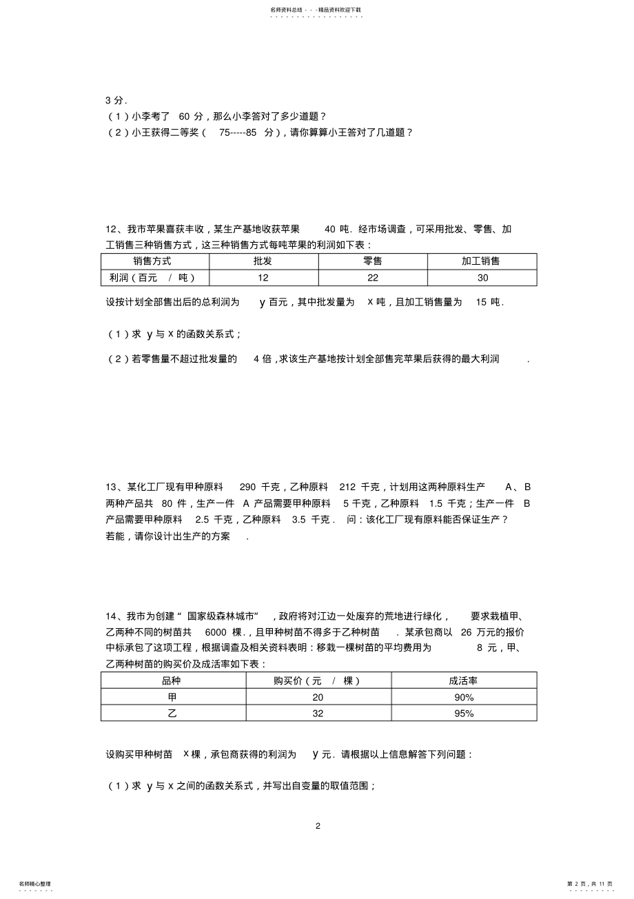 2022年s：一元一次不等式组拓展训练 2.pdf_第2页