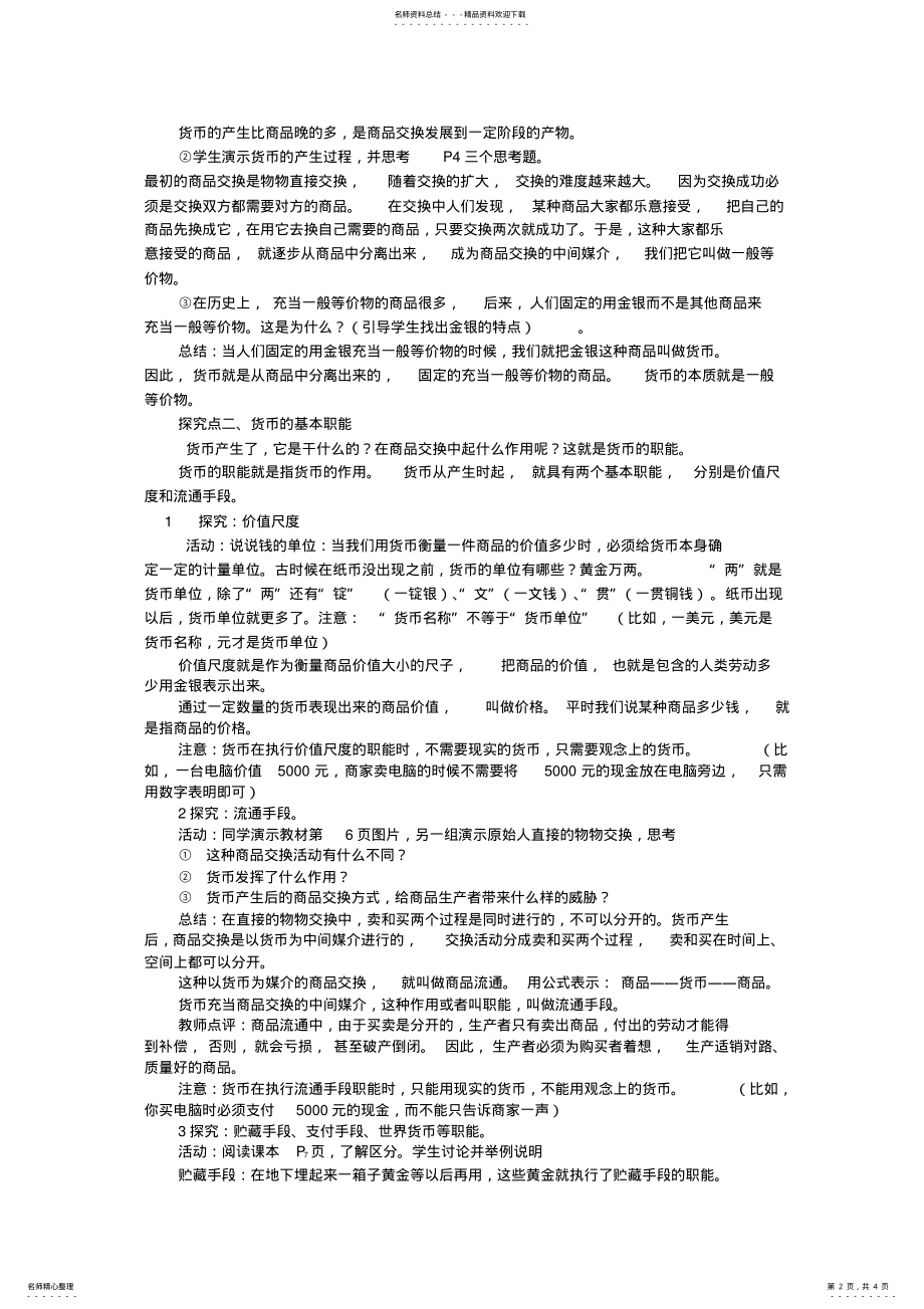 2022年秋高中政治揭开货币的神秘面纱教案新人教版 .pdf_第2页