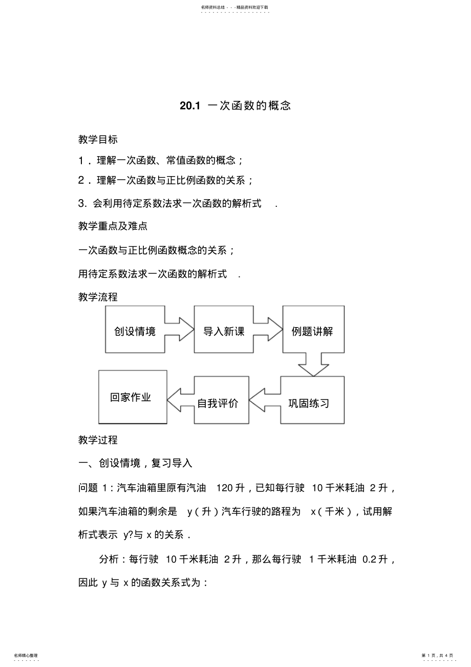 2022年一次函数的概念 .pdf_第1页