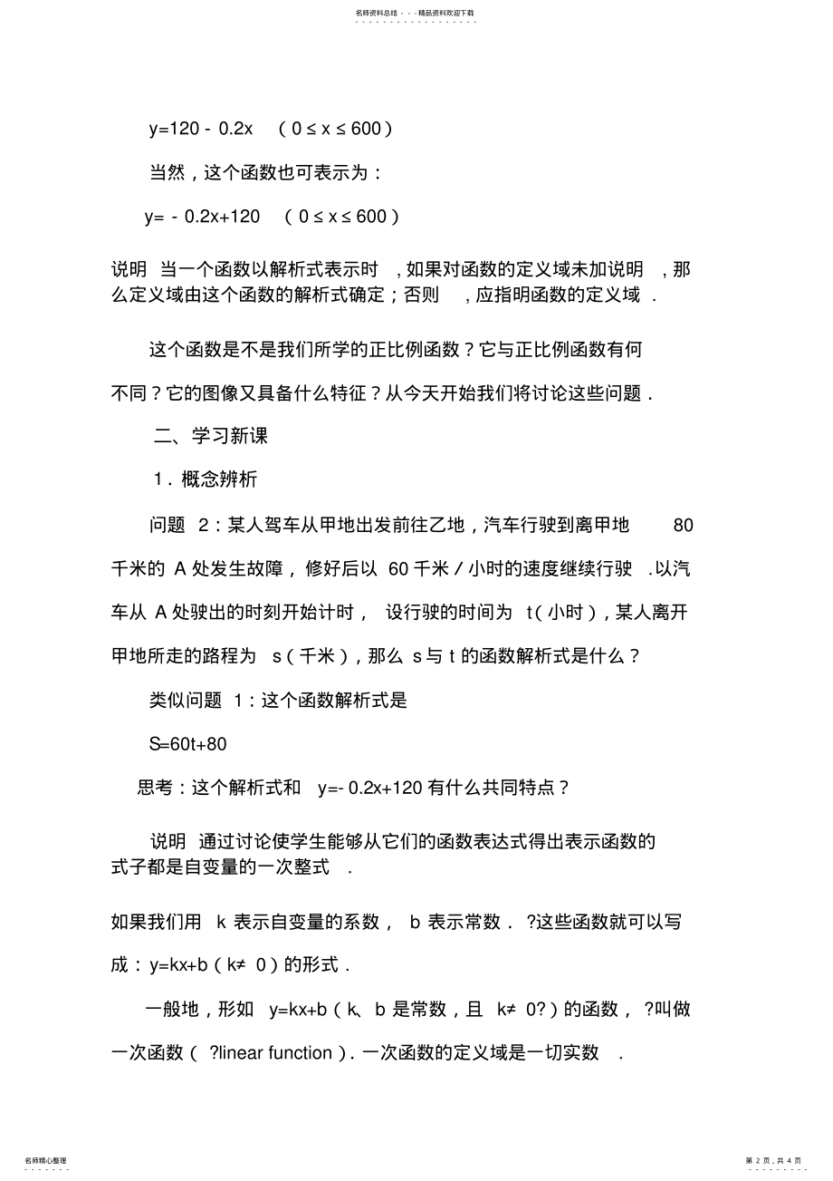 2022年一次函数的概念 .pdf_第2页