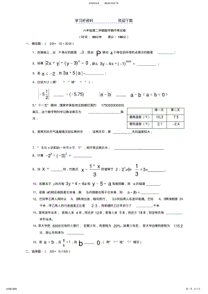 2022年上海市六年级第二学期数学期中考试卷汇总 .pdf