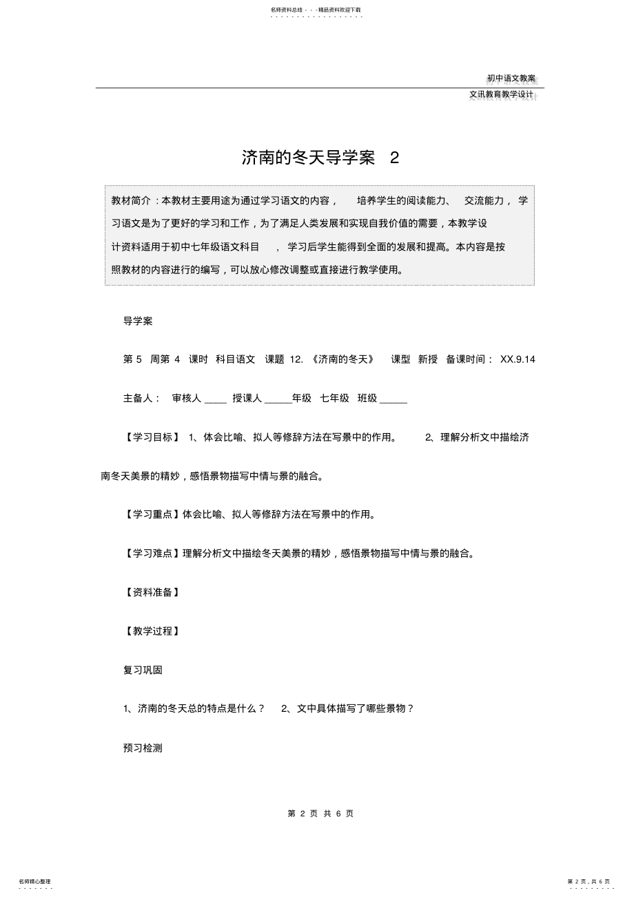 2022年七年级语文：济南的冬天导学案 .pdf_第2页