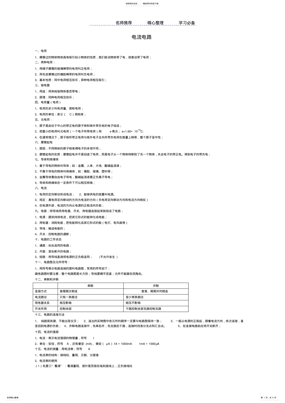 2022年电流和电路知识点归纳总结 .pdf_第1页