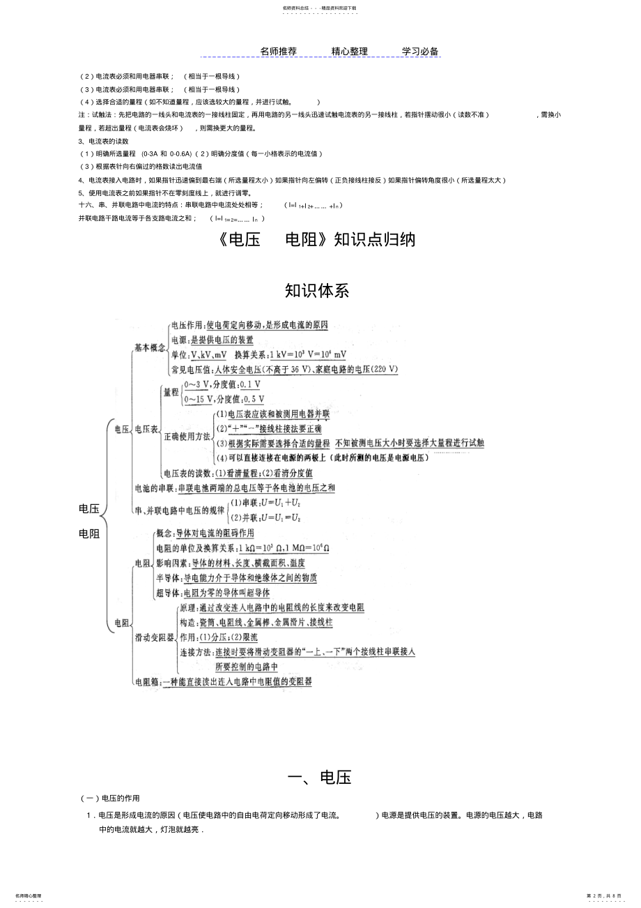 2022年电流和电路知识点归纳总结 .pdf_第2页