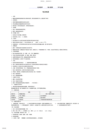 2022年电流和电路知识点归纳总结 .pdf