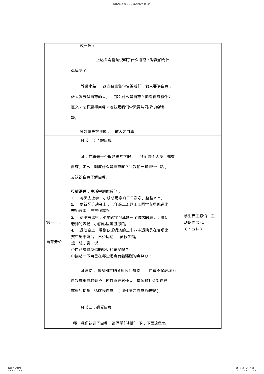 2022年七年级思想品德上册做自尊自信的人教案鲁教版 .pdf_第2页