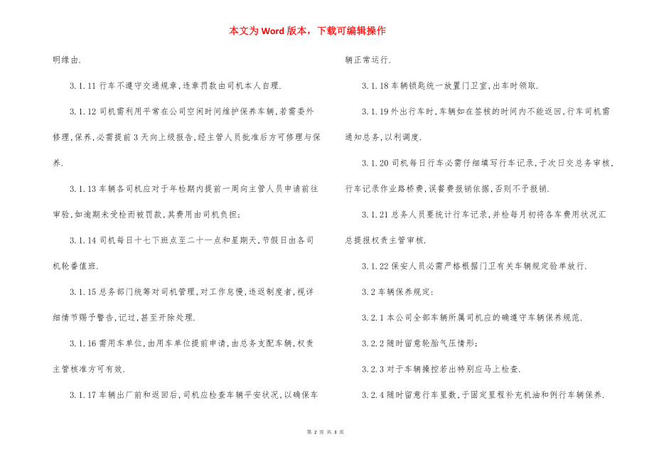 公司工厂车辆管理规定.docx_第2页