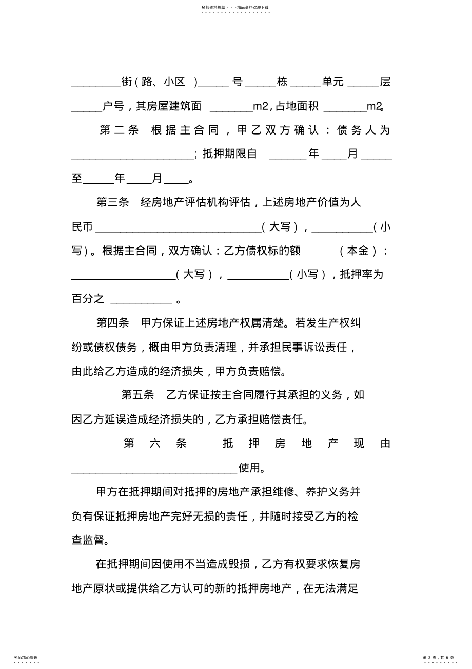 2022年个人房屋抵押借款合同范本 .pdf_第2页