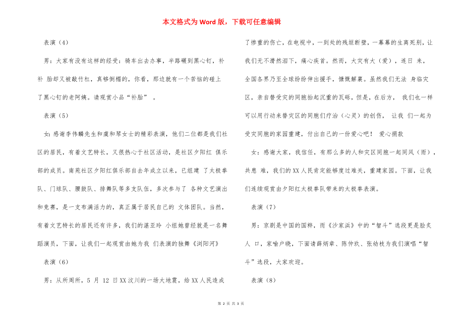 社区主持词.docx_第2页