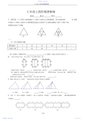 2022年七年级上图形规律题集锦.docx