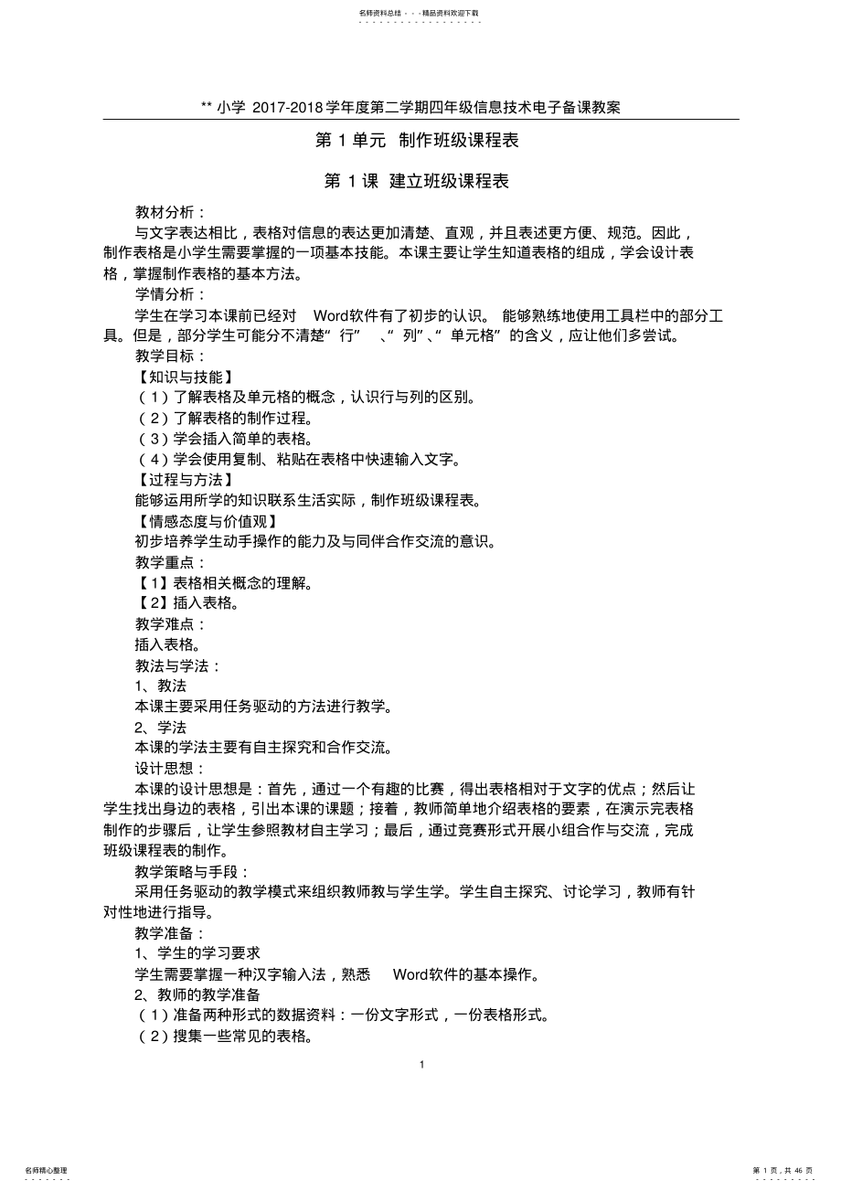 2022年电子工业出版社小学信息技术第册全册教案),推荐文档 .pdf_第1页