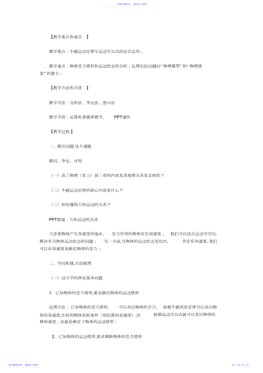 2022年《牛顿第二定律的应用》教学设计.docx_第2页