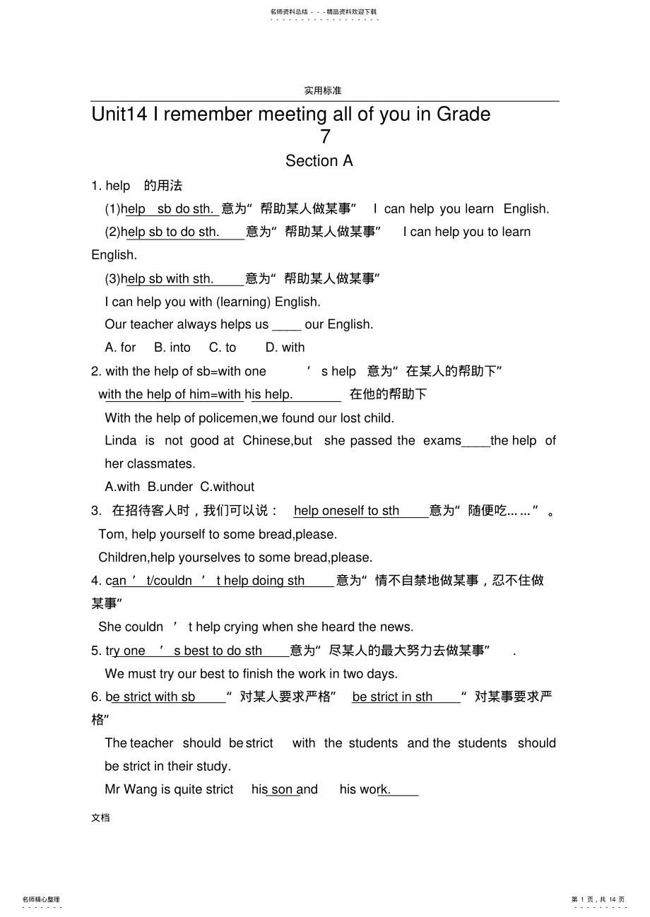 2022年UnitIremembermeetingallofyouinGrade知识点整理 2.pdf_第1页