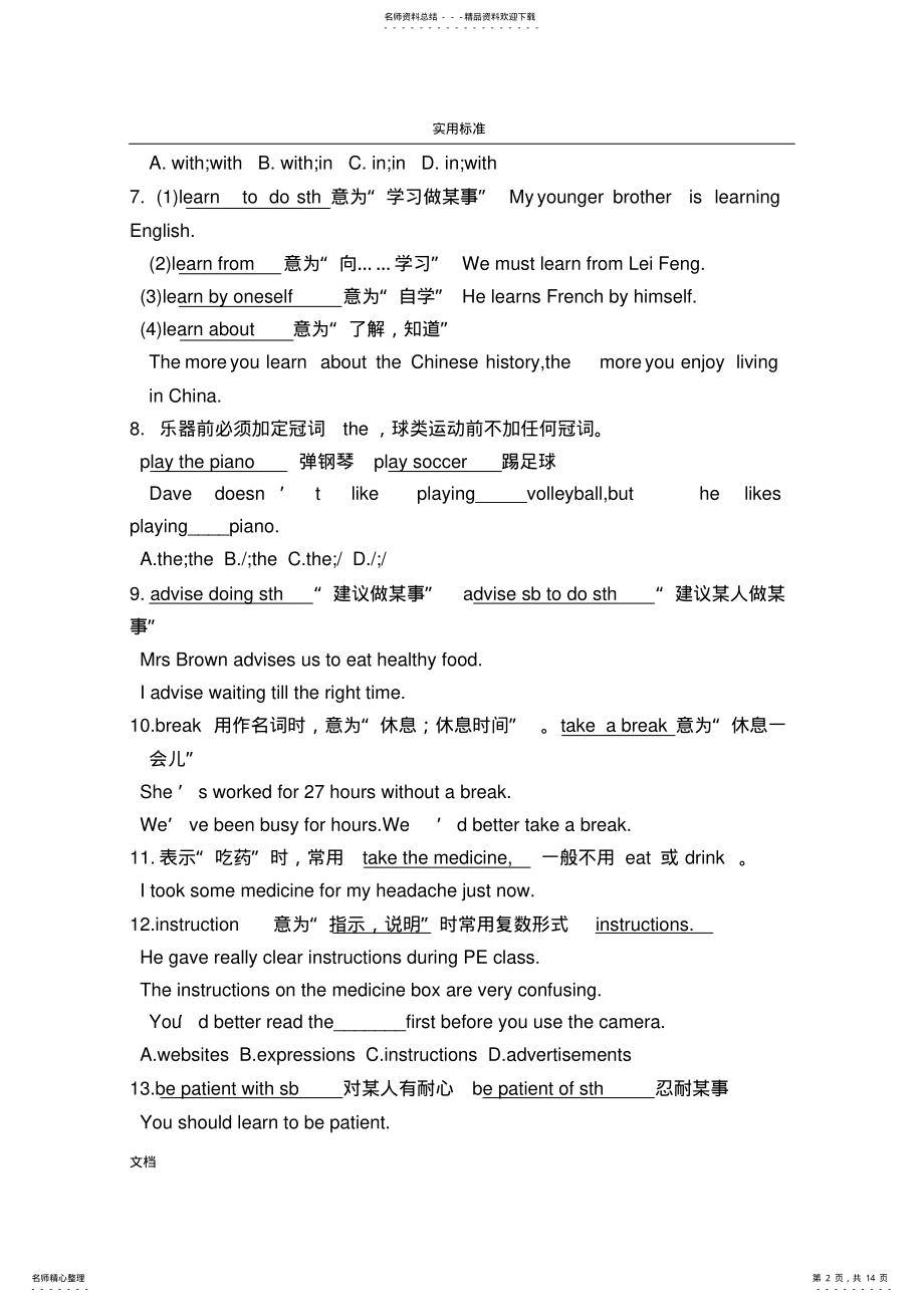 2022年UnitIremembermeetingallofyouinGrade知识点整理 2.pdf_第2页