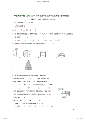 2022年七年级数学上学期第一次素质测评试题新人教版五四制 .pdf