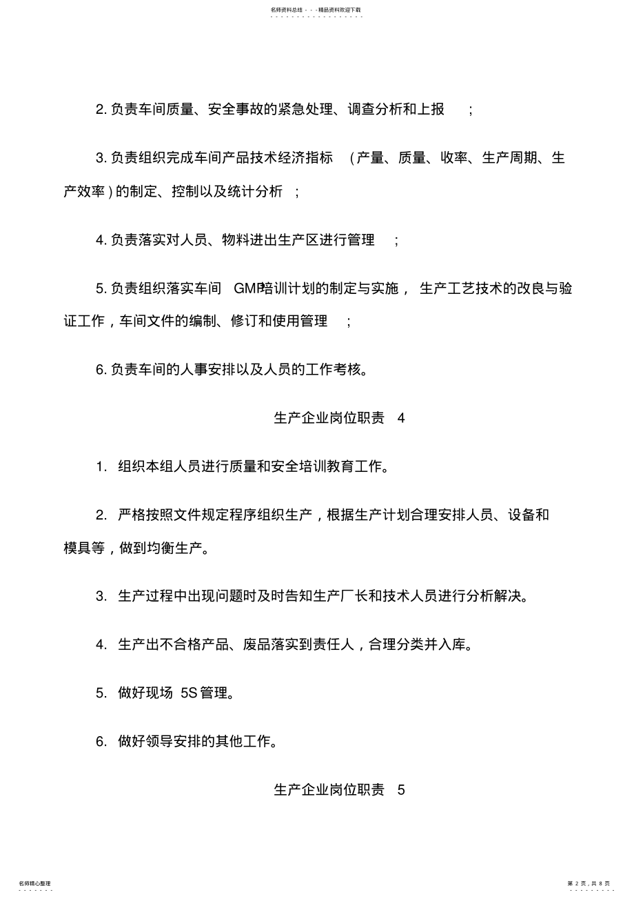 2022年生产企业岗位职责 .pdf_第2页