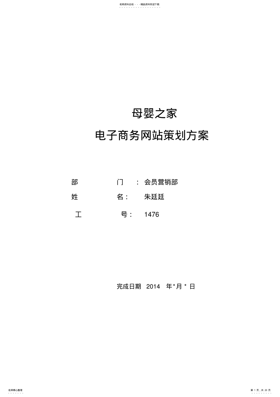 2022年电子商务网站设计方案 .pdf_第1页