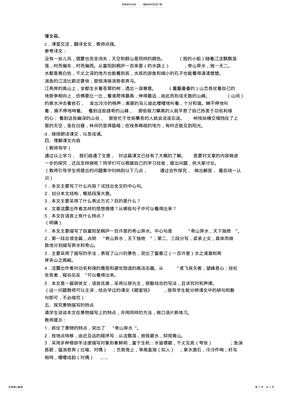 2022年与朱元思书 .pdf_第2页