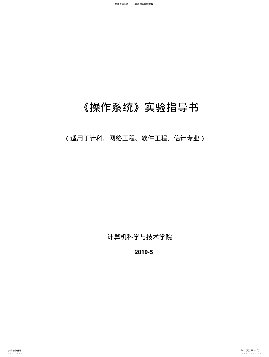 2022年《操作系统》实验指导书 2.pdf_第1页