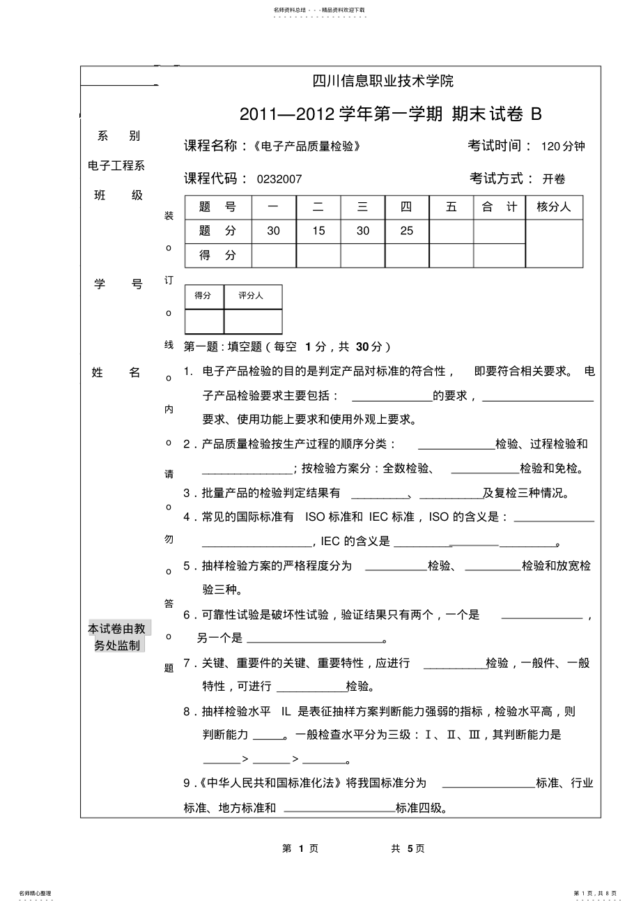 2022年电子产品检验技术考试试卷 .pdf_第1页