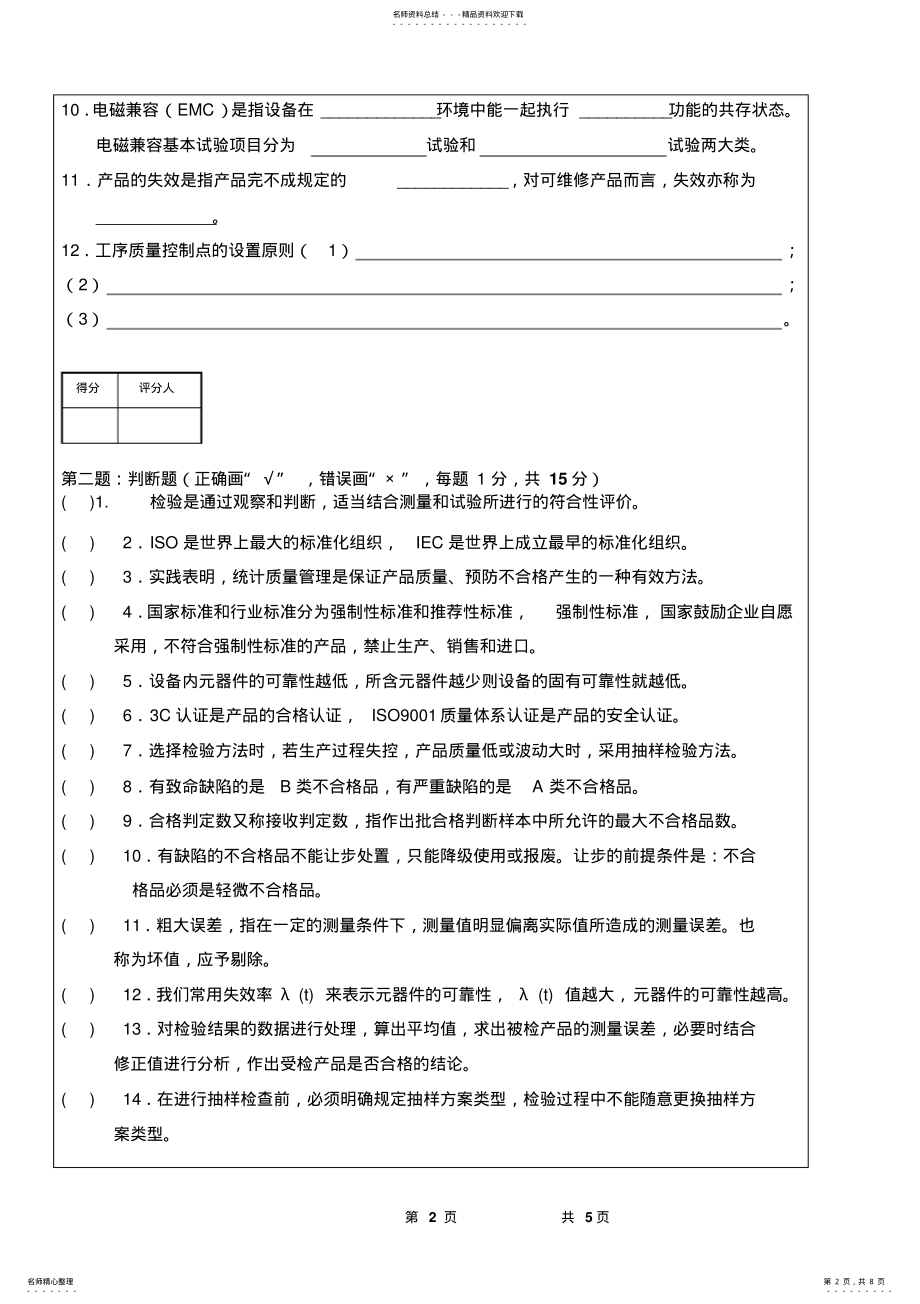 2022年电子产品检验技术考试试卷 .pdf_第2页