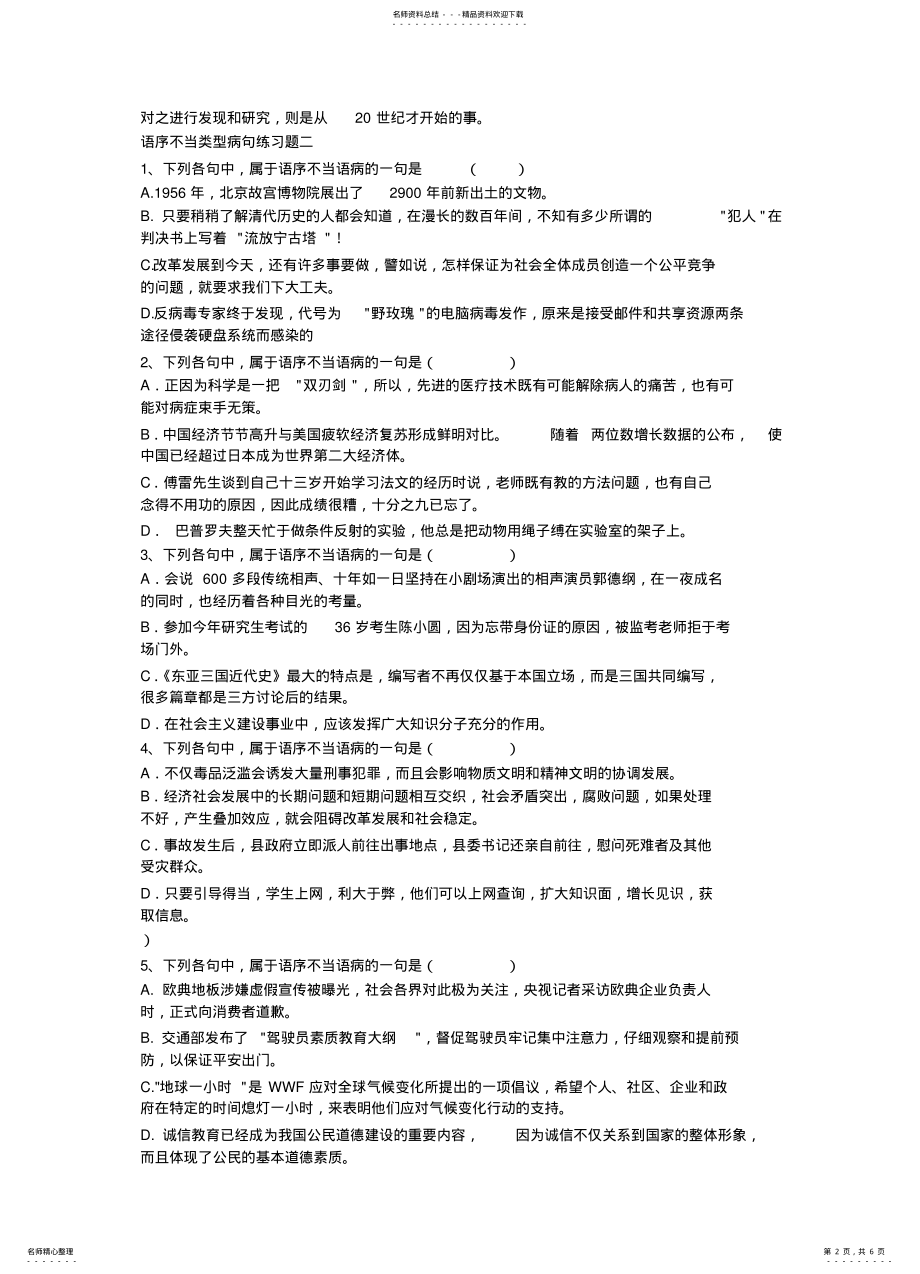 2022年病句类型练习语序不当 .pdf_第2页