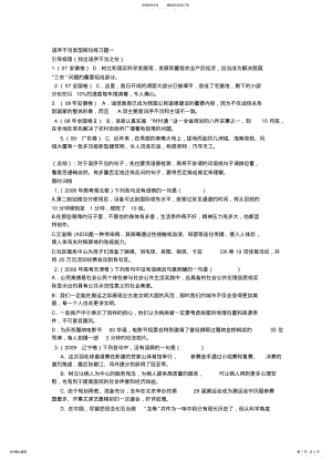 2022年病句类型练习语序不当 .pdf