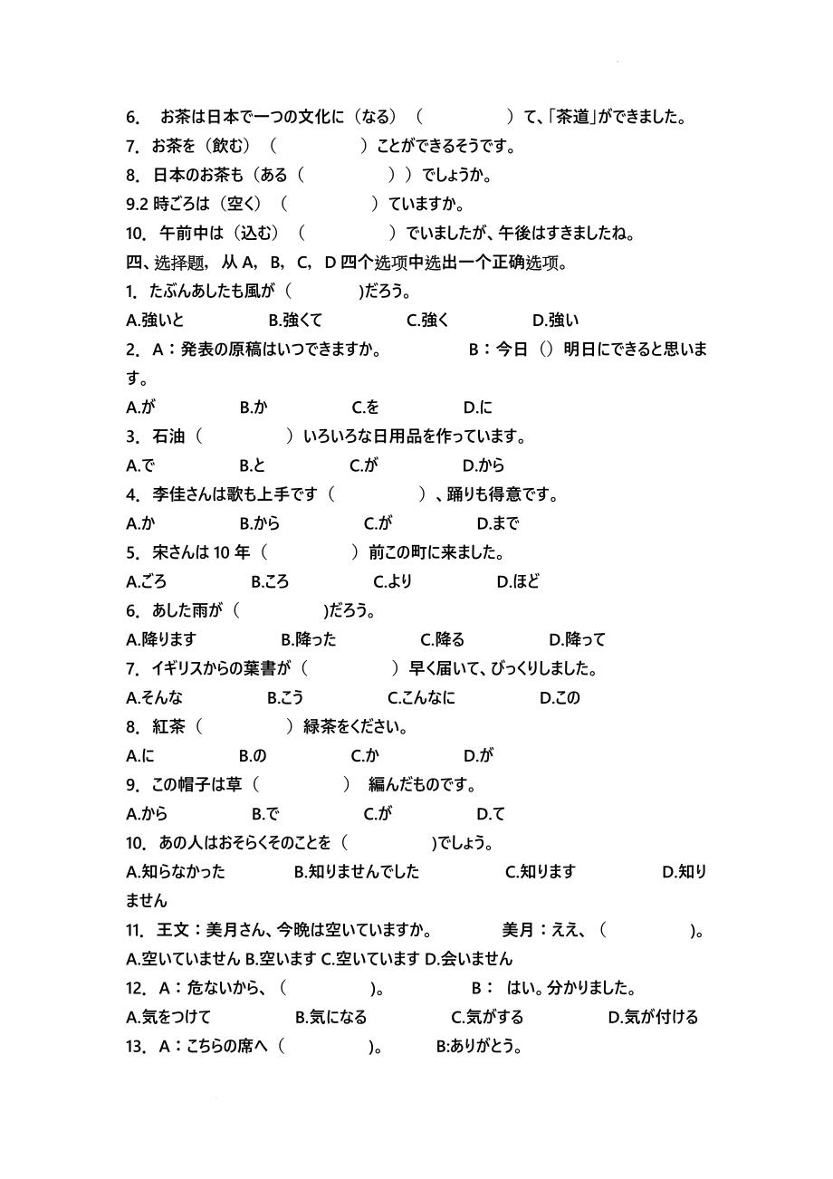 第十一课 单元练习--初中日语人教版第三册.docx_第2页