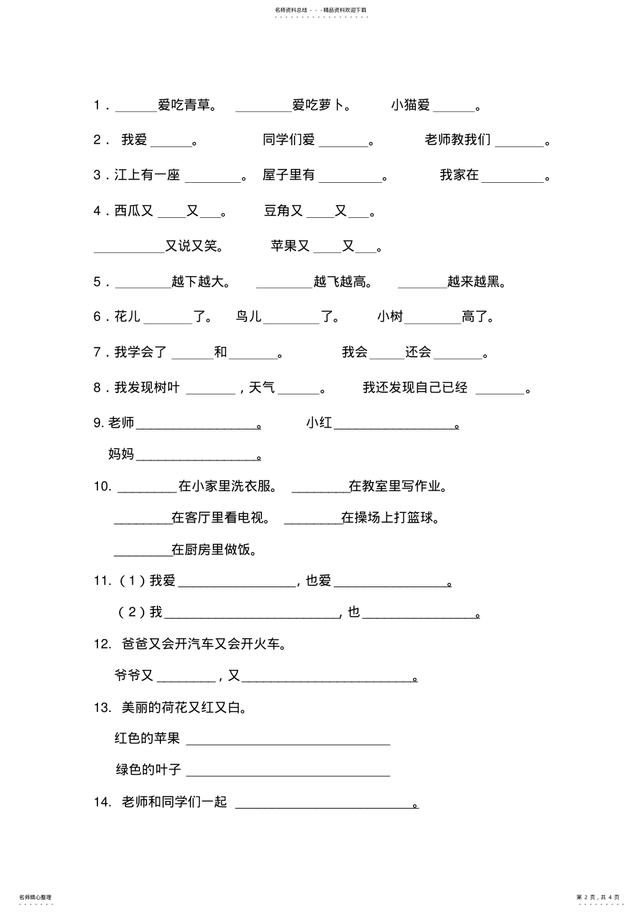 2022年一年级上册语文照样子写句子知识总结 .pdf_第2页