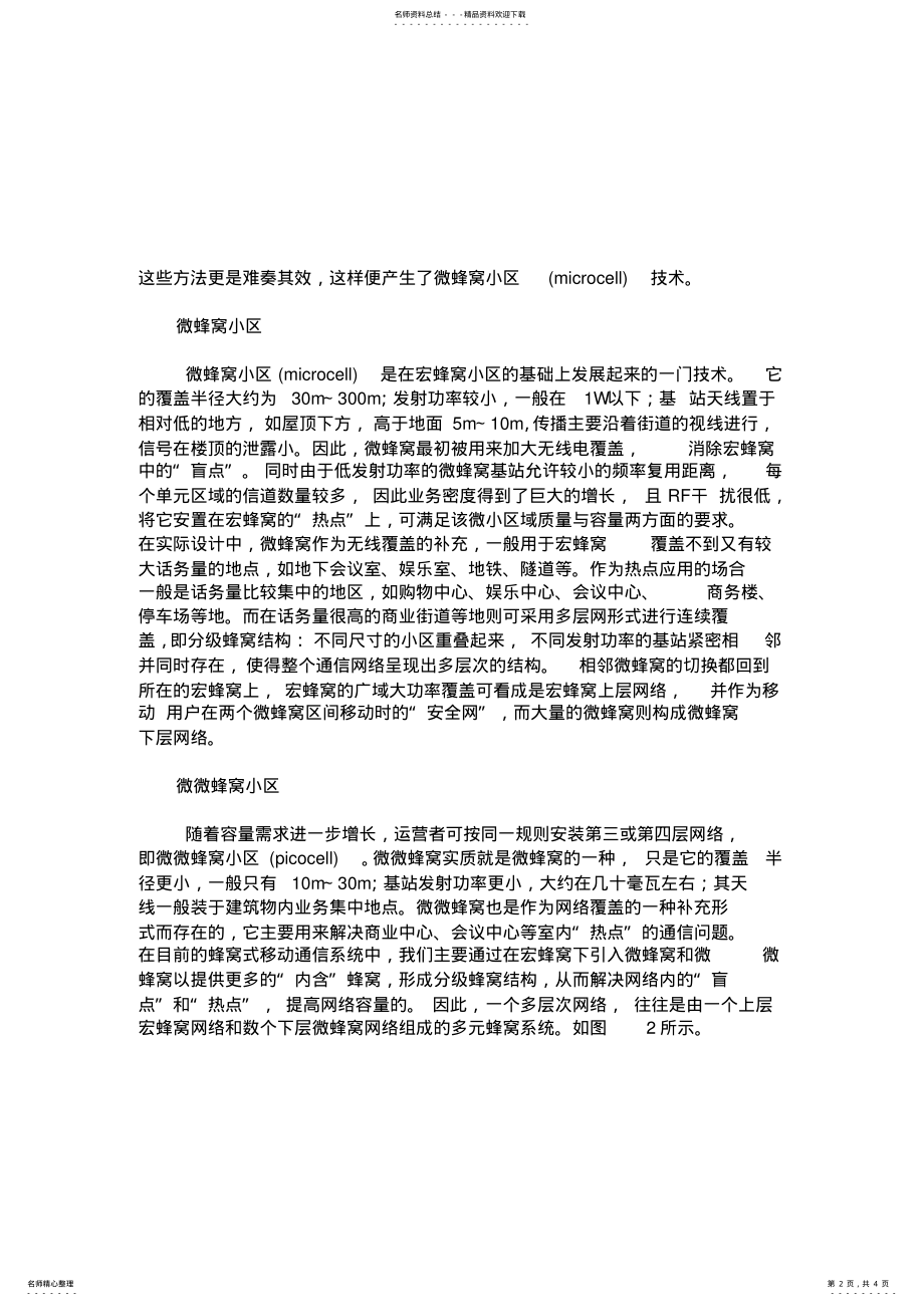 2022年移动通信系统中蜂窝的几个概念 .pdf_第2页