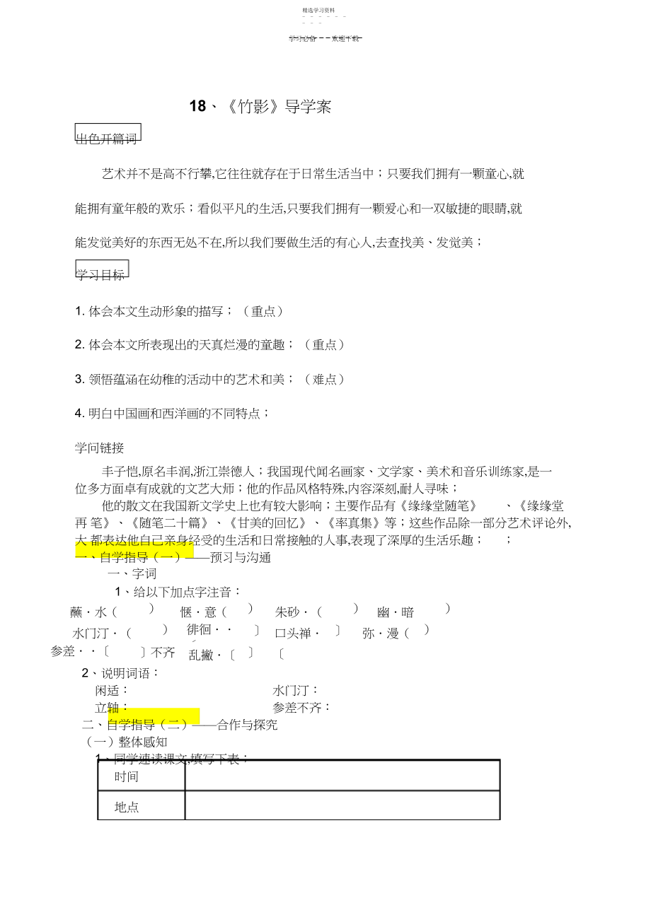 2022年竹影导学案.docx_第1页