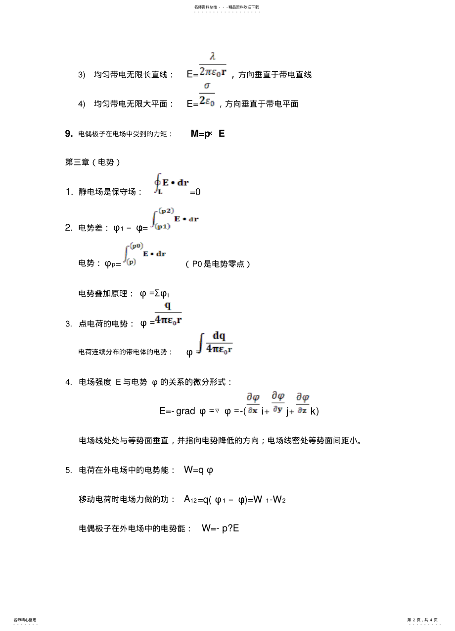 2022年电磁学公式总结 .pdf_第2页