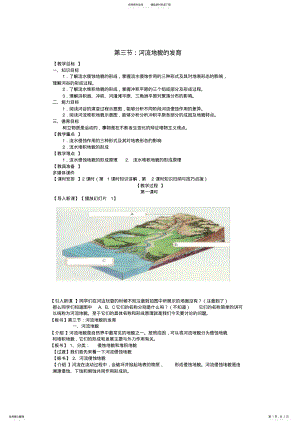 2022年中学高中地理河流地貌的发育教案新人教版必修 .pdf