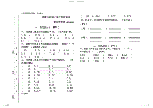 2022年三年级英语字母过关测试卷 .pdf