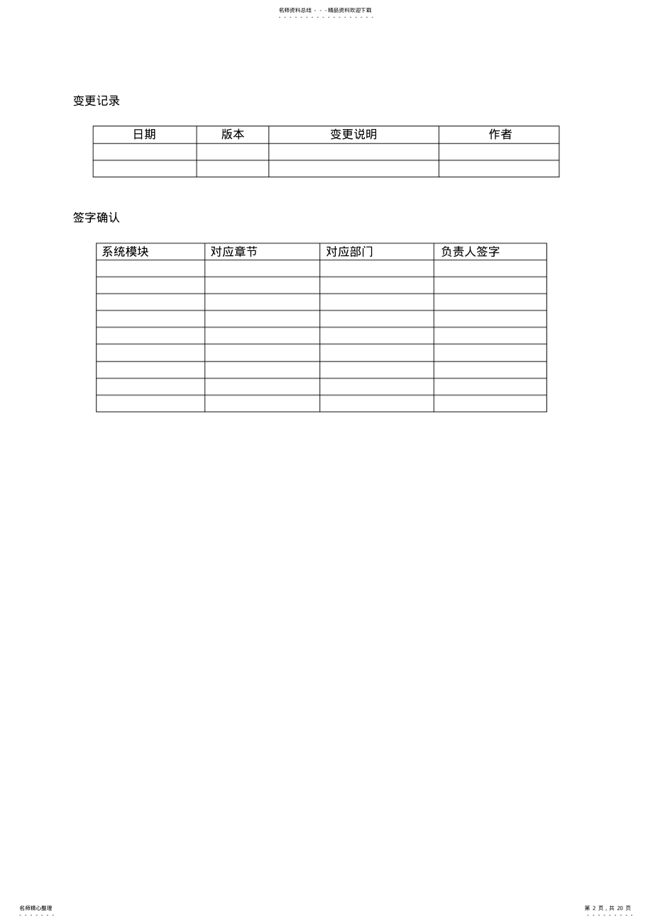 2022年OA协同办公系统概要设计说明书 .pdf_第2页