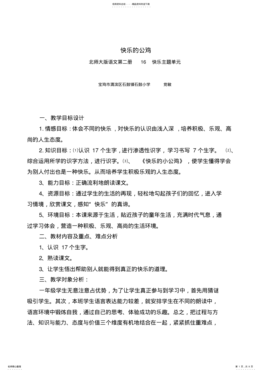 2022年《快乐的小公鸡》教学案例 .pdf_第1页