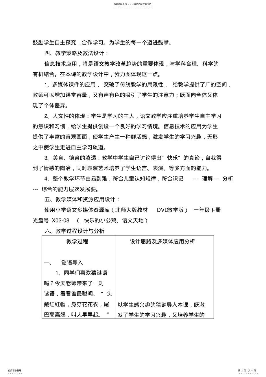 2022年《快乐的小公鸡》教学案例 .pdf_第2页