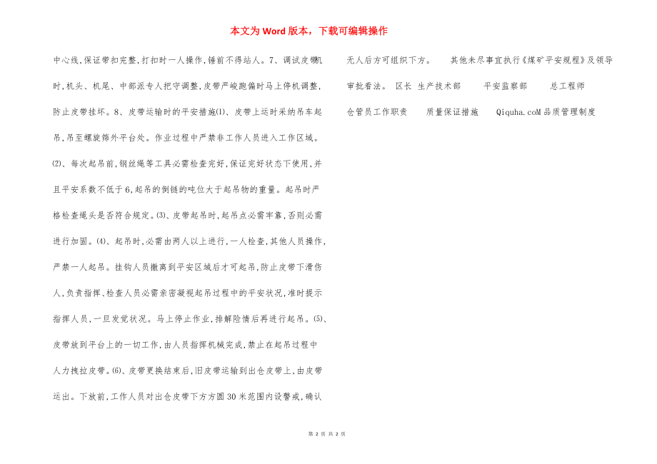 皮带更换 安全技术措施.docx_第2页