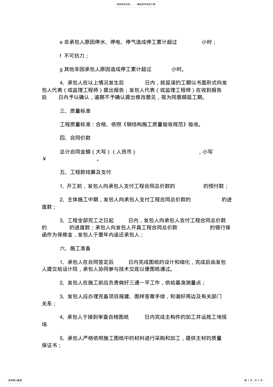 2022年电力线路工程总承包合同范本 2.pdf_第2页