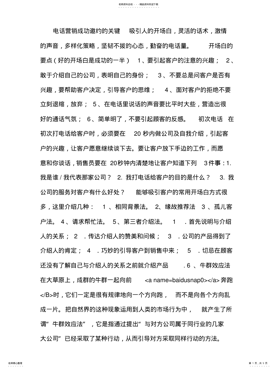 2022年电话营销成功邀约的关 .pdf_第1页