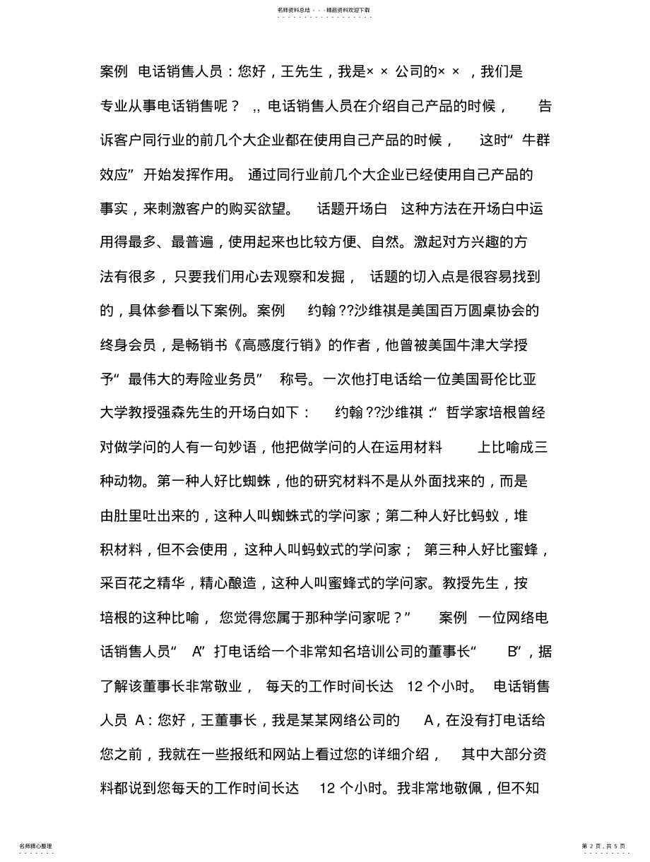 2022年电话营销成功邀约的关 .pdf_第2页