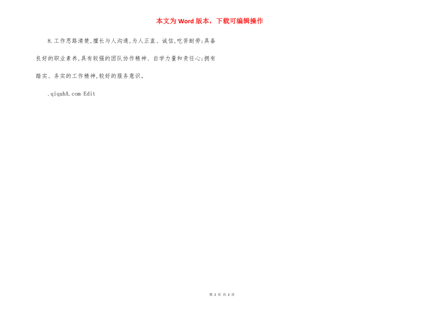 信息开发经理岗位职责.docx_第2页