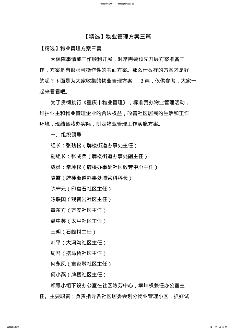 2022年物业管理方案三篇 2.pdf_第1页