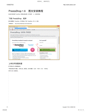 2022年PrestaShop.图文安装教程 .pdf