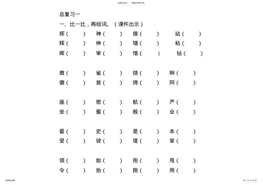 2022年湘教版五年级语文下册总复习 .pdf_第1页